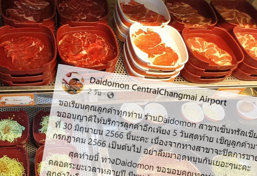 สายบุฟเฟ่ต์เศร้า! ‘ไดโดมอน’ แจ้งปิดสาขาเซ็นทรัลเชียงใหม่แอร์พอร์ต 1 ก.ค.นี้