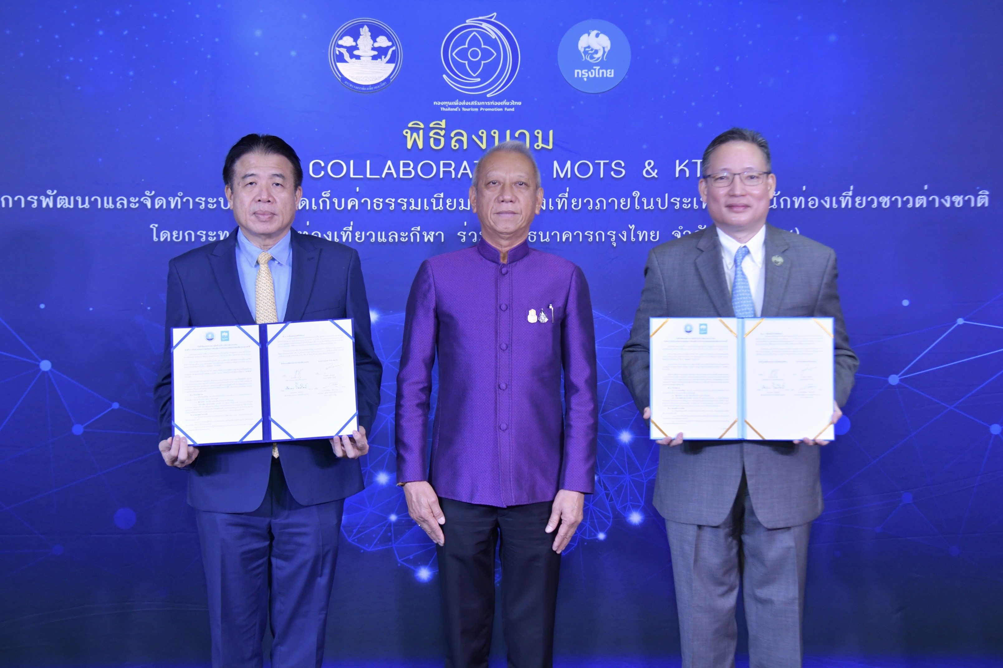กระทรวงท่องเที่ยวฯลงนาม MOU ธ.กรุงไทยจัดเก็บค่าธรรมเนียมฯนักท่องเที่ยวต่างชาติ