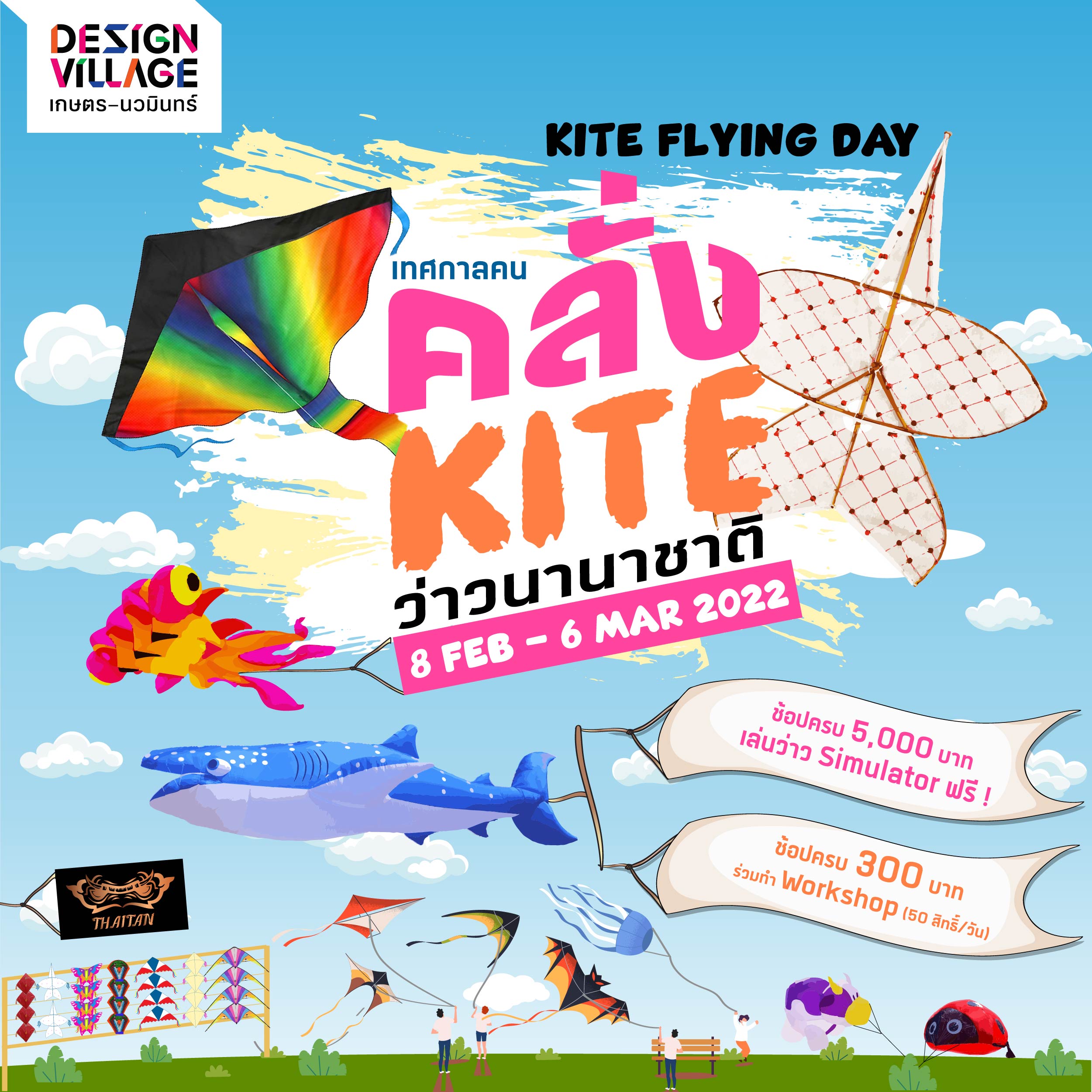 ดีไซน์ วิลเลจ เกษตร-นวมินทร์ ชวนฉลองเทศกาลว่าวนานาชาติ กับงาน Kite Flying Day 