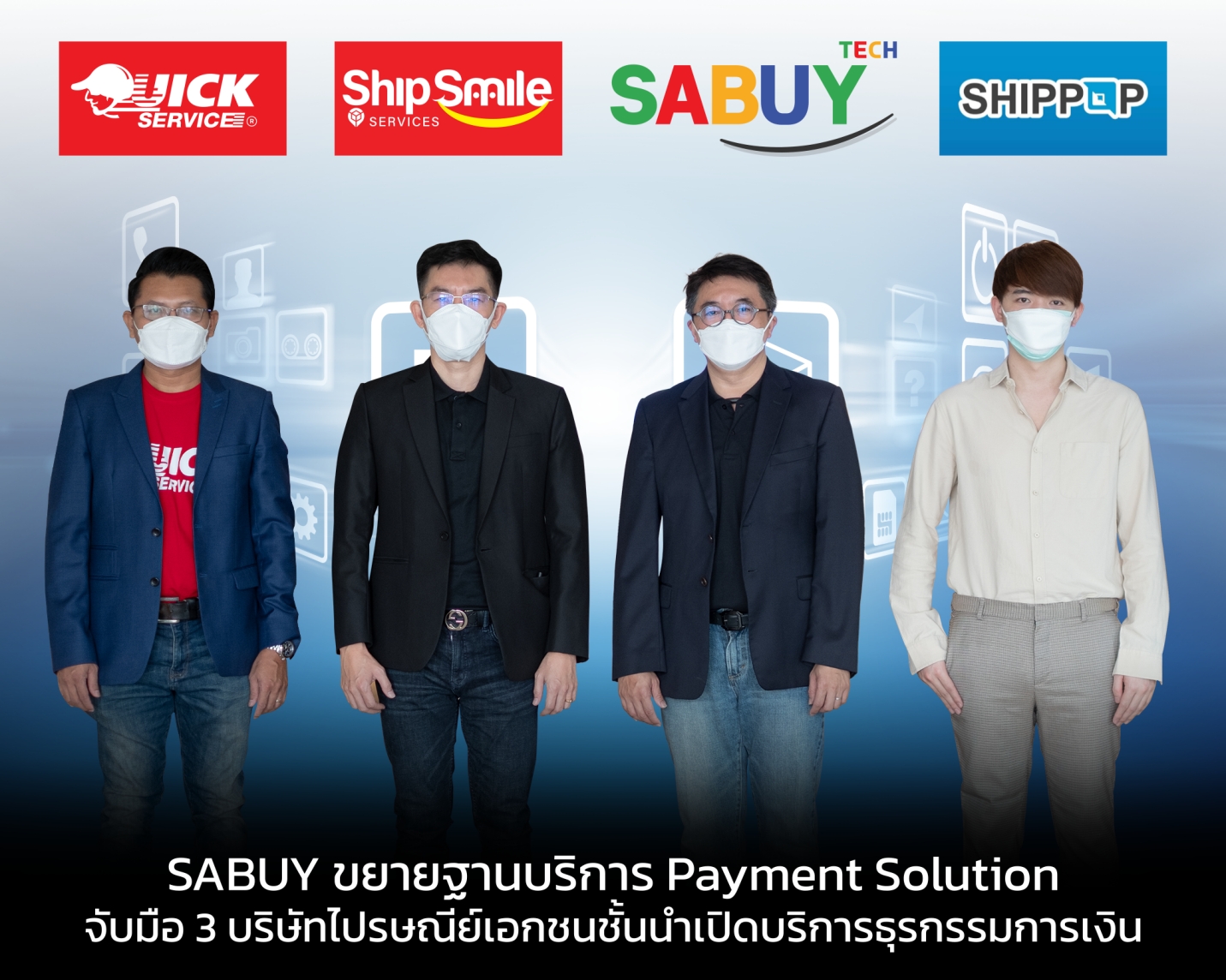 "SABUY" ขยายฐานบริการ Payment Solution ผนึก 3 บริษัทไปรษณีย์เอกชนเปิดบริการธุรกรรมการเงิน  