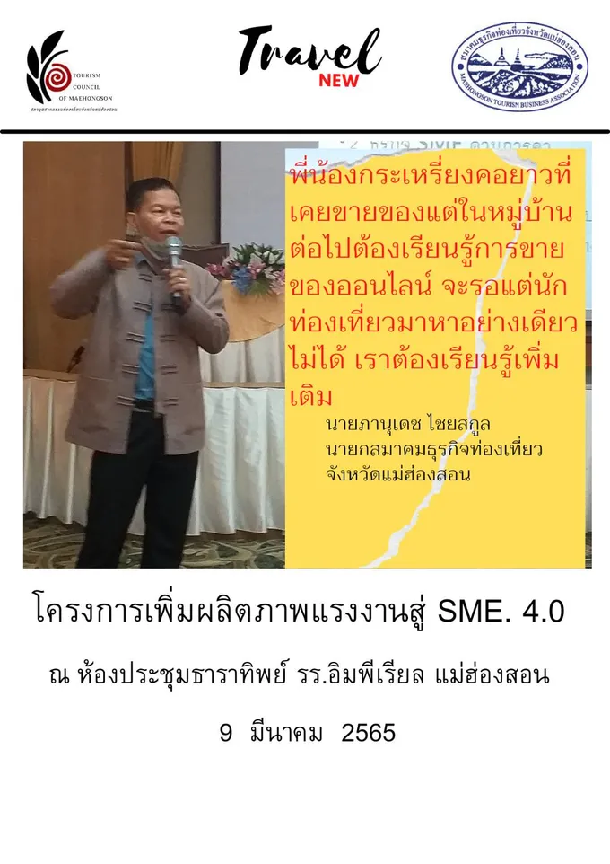 พัฒนาเพิ่มขีดความสามารถในการแข่งขันแก่ผู้ประกอบการ