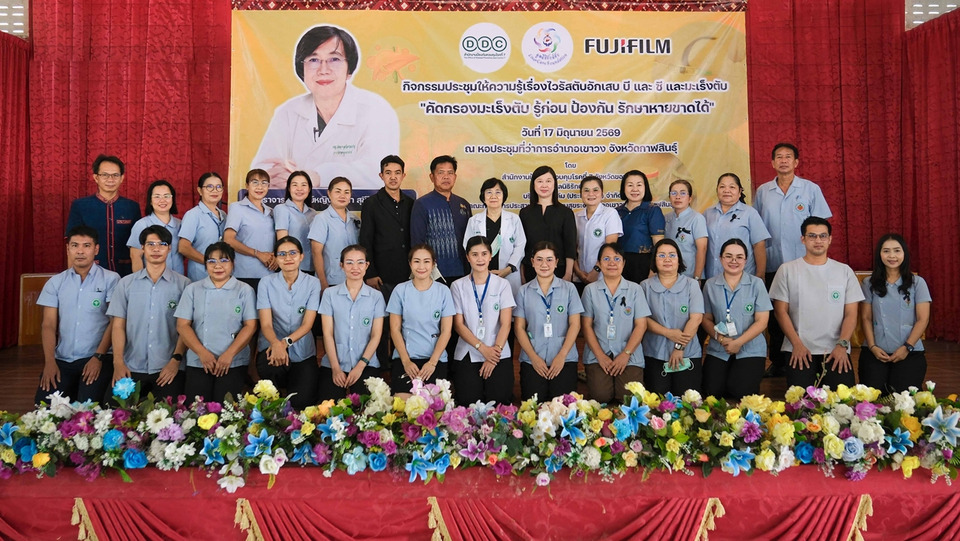 ฟูจิฟิล์ม ผนึกภาคีสาธารณสุข ตรวจคัดกรองมะเร็งตับเชิงรุกที่กาฬสินธุ์ ใช้ GALAD Score เพิ่มโอกาสรักษา