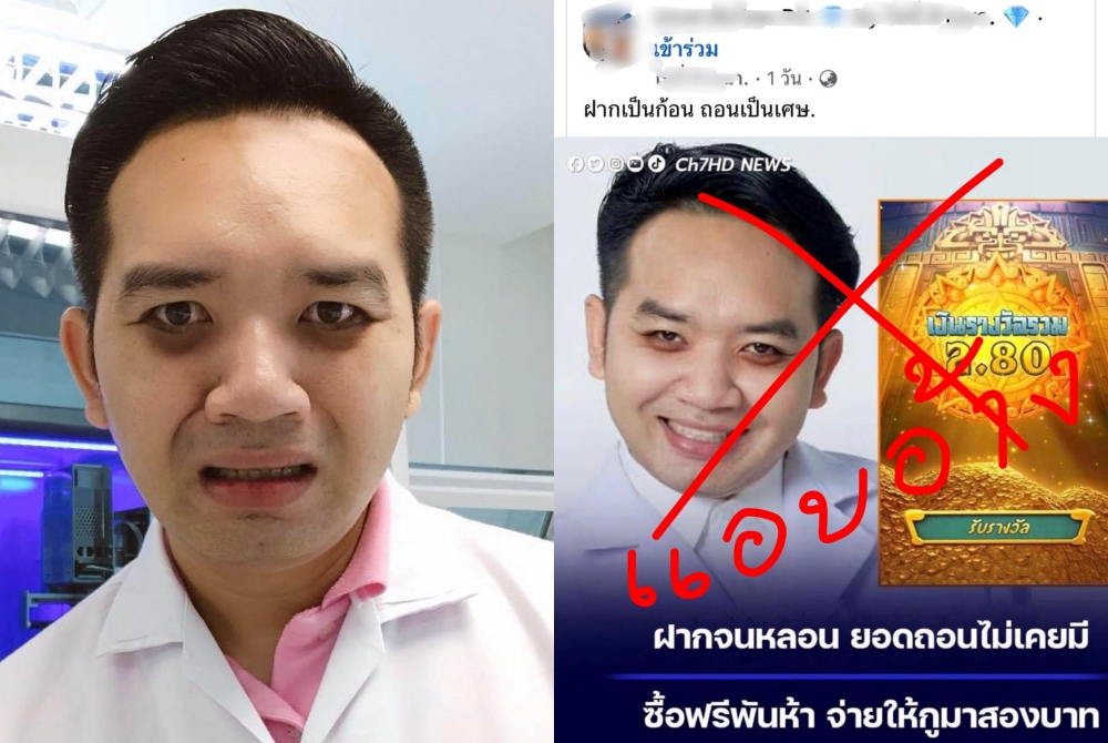 "หมอแล็บแพนด้า" เตือนอย่าหลงเชื่อเว็บพนันแอบอ้าง
