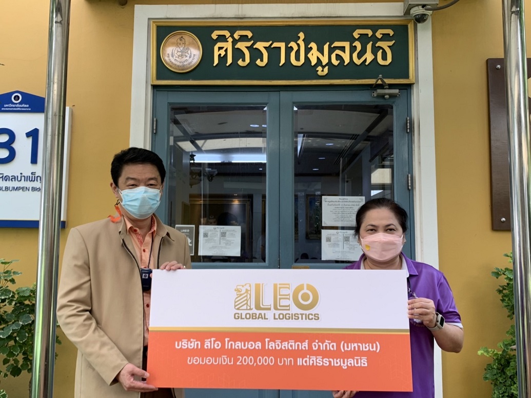 “LEO” มอบเงินสนับสนุนศิริราชมูลนิธิ จัดซื้อครุภัณฑ์ทางการแพทย์สำหรับอาคาร นวมินทรบพิตร 84 พรรษา 