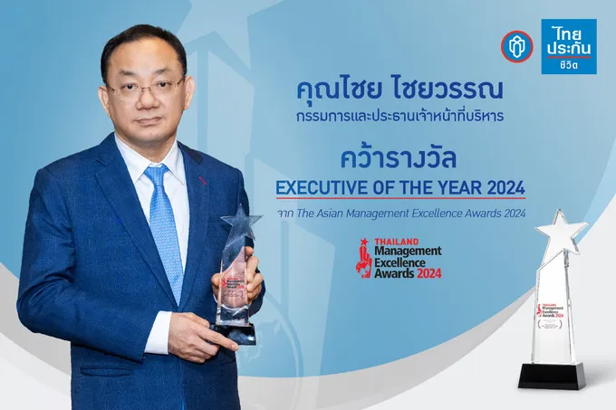 ซีอีโอ ไทยประกันชีวิต รับรางวัล Executive of the Year 2024