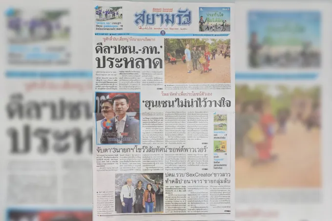 หน้า 1 หนังสือพิมพ์สยามรัฐรายวัน ฉบับวันที่ 07/07/68