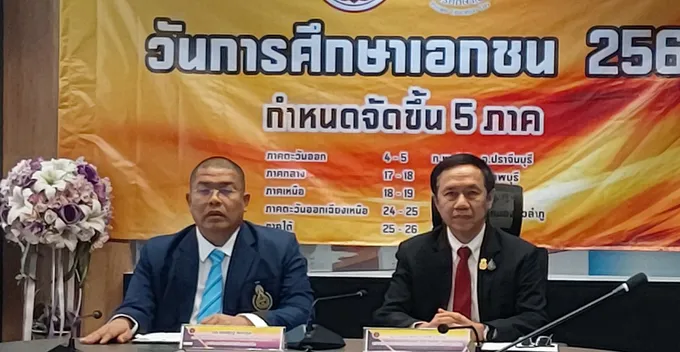 สช.จับมือสมาคมการศึกษาเอกชนจัดงาน “ วันการศึกษาเอกชน ปี 2566 ” แลกเปลี่ยนเรียนรู้วิชาการและนวัตกรรมการศึกษา 
