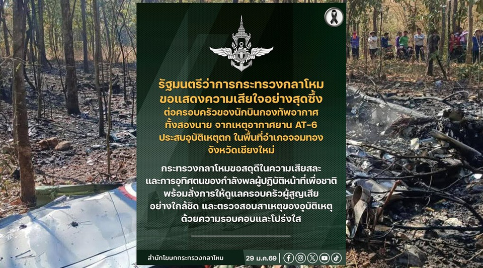 “รมว.กลาโหม” แสดงความเสียใจเหตุเครื่องบิน AT-6 ตกเชียงใหม่ สดุดีกำลังพลกองทัพอากาศเสียชีวิต 2 นาย