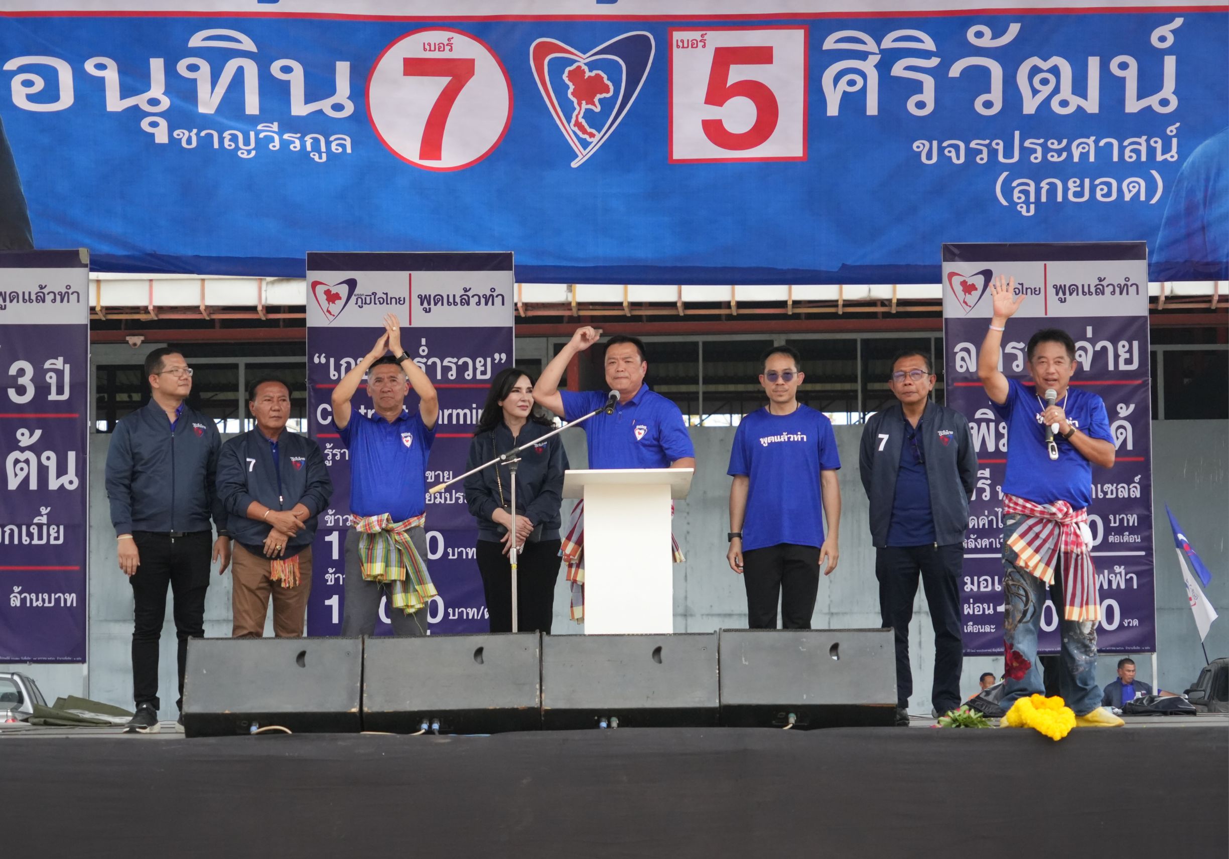 คึกคัก ! "อนุทิน" บุกเมืองชาละวันช่วยผู้สมัคร ชู "พักหนี้-เกษตรพันธสัญญา" ยกระดับชีวิตประชาชน 