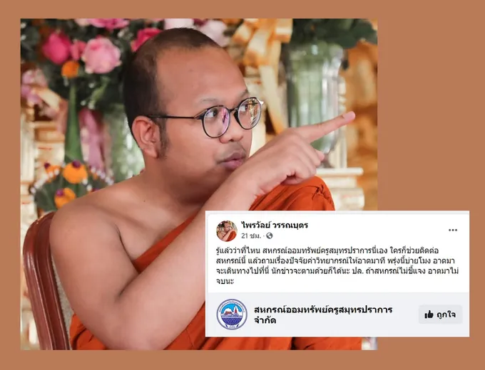 “พระมหาไพรวัลย์” จัดหนักแจ้งความเอาผิดเพจ-องค์กรดัง  แจงข้อมูลเท็จเรื่องรับค่าบรรยาย