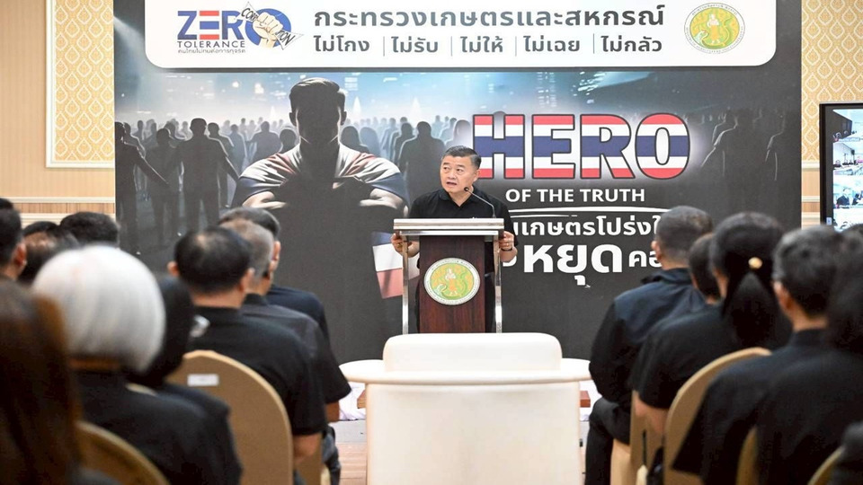 ปลัดเกษตรฯ เปิดกิจกรรม “HERO OF THE TRUTH” ปลุกพลังคนเกษตรโปร่งใส ร่วมใจต้านคอร์รัปชัน