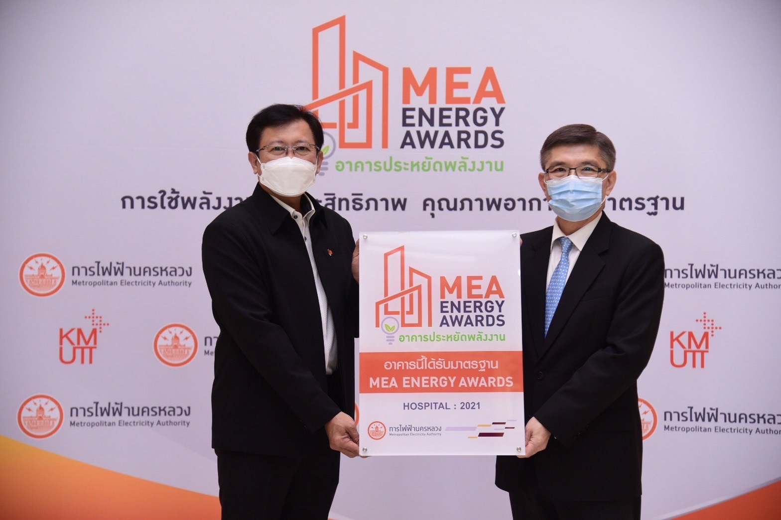 MEA มอบตรา MEA ENERGY AWARDS รพ.รามาธิบดีจักรีนฤบดินทร์