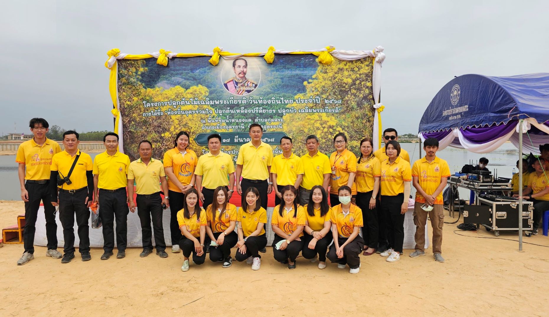 "ท้องถิ่นอุดรร่วมใจ ปลูกต้นเหลืองปรีดียาธร ปลูกบัว เฉลิมพระเกียรติ” เนื่องในวันท้องถิ่นไทย
