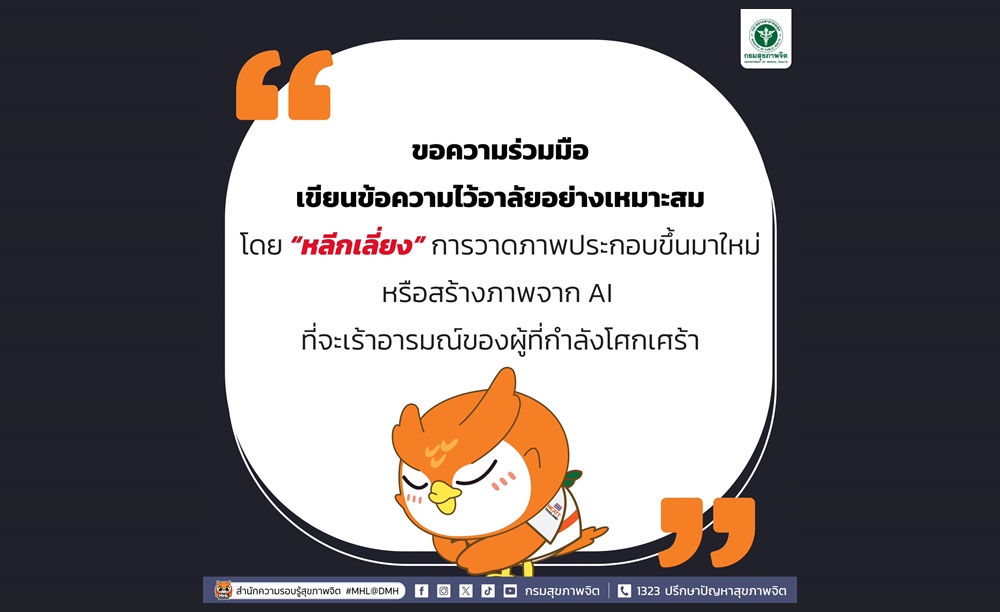 วอนโซเชียลเลี่ยงภาพ AI อาลัยเหตุไฟไหม้รถบัส