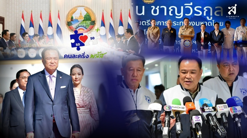 “อนุทิน” วางเกม “โปรยนโยบาย-ทุ่มเงิน” สร้างคะแนน “ภูมิใจไทย” 