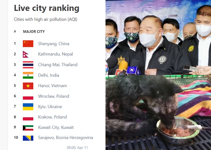 ฝุ่นเหนือลดอีก!อยู่ที่ 3 โลก/ชาวบ้านถามลุงป้อมขู่ปิดป่า ไฟไหม้ใครจะดับ!