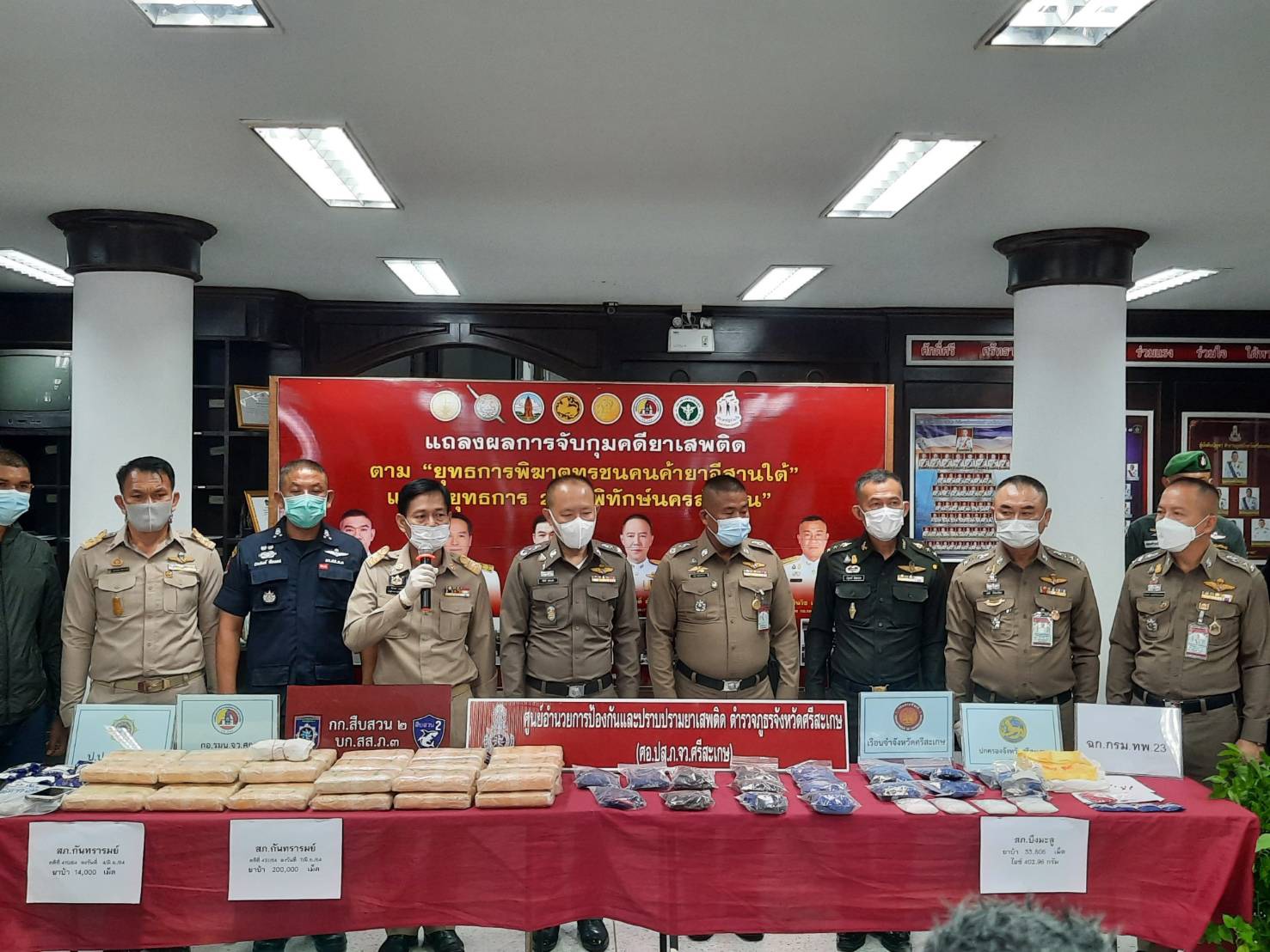 รองผู้บัญชาการตำรวจภูธรภาค3 ร่วมกับ จังหวัดศรีสะเกษ  บูรณาการร่วม ปปส.ภ.3 แถลงผล "พิฆาตทรชน คนค้ายาอีสานใต้"