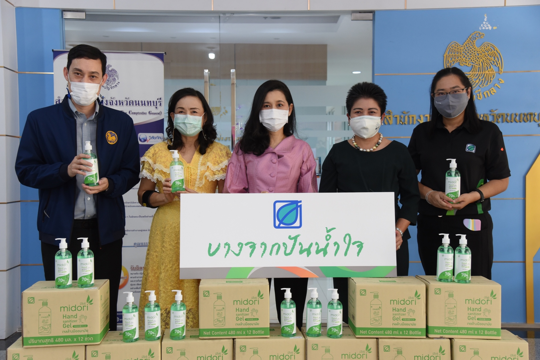 บางจากฯ ปันน้ำใจสู้ภัยโควิด-19 มอบแอลกอฮอล์เจลให้ศูนย์ราชการ จังหวัดนนทบุรี  