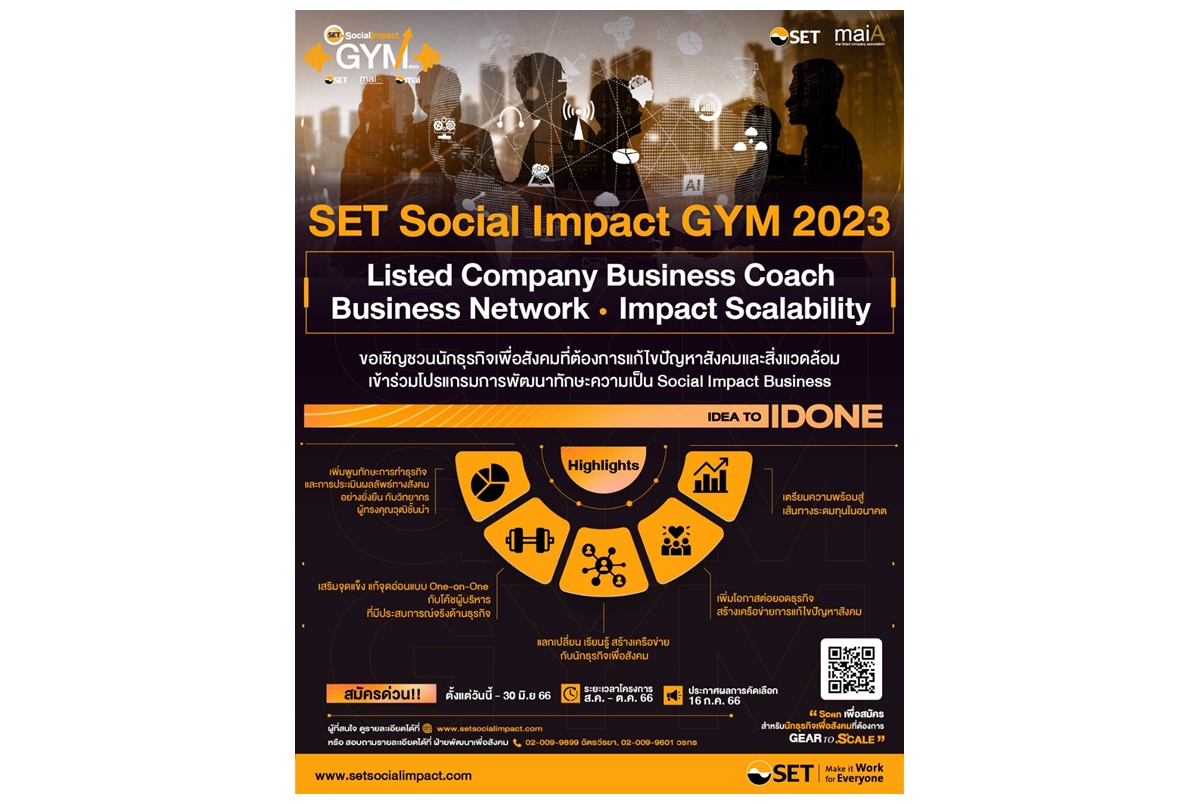 ตลาดหลักทรัพย์ฯ เชิญชวนธุรกิจเพื่อสังคม สมัครร่วมโครงการ SET Social Impact Gym 2023