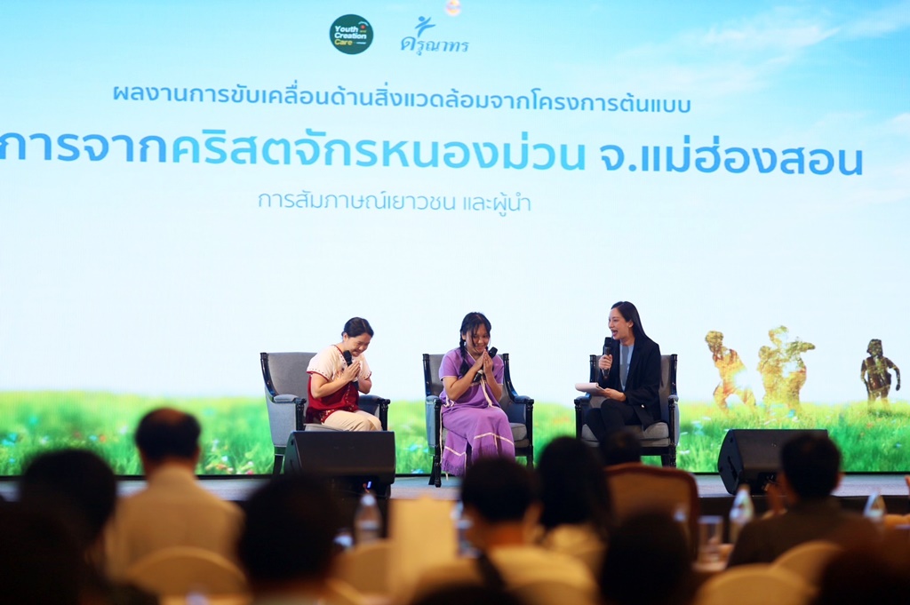 มูลนิธิดรุณาทร จัดกิจกรรม “เยาวชนอนุรักษ์สิ่งแวดล้อม Youth and Creation Care”