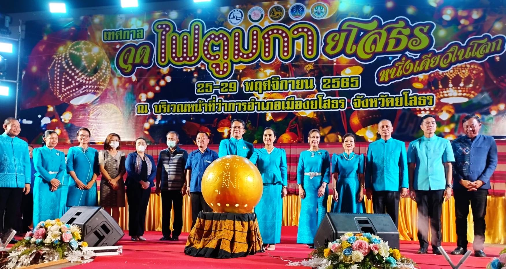 รักษาการผู้ว่า เปิดงานเทศกาล "จุดไฟตูมกา ยโสธร" ปี 65 "หนึ่งเดียวในโลก" 