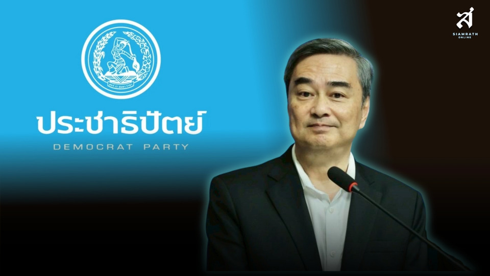 “ประชาธิปัตย์” ฟื้นคืนชีพ ในยุคอภิสิทธิ์รีเทิร์น ?