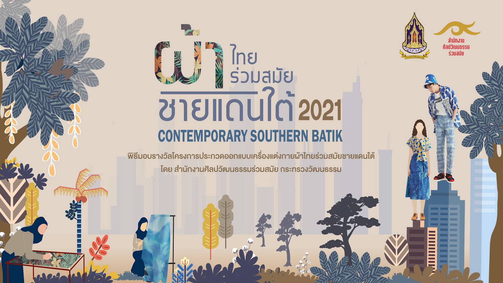 วธ. ประกาศผู้ชนะประกวดออกแบบเครื่องแต่งกายผ้าไทยร่วมสมัยชายแดนใต้ สู่สากล ปี 64  