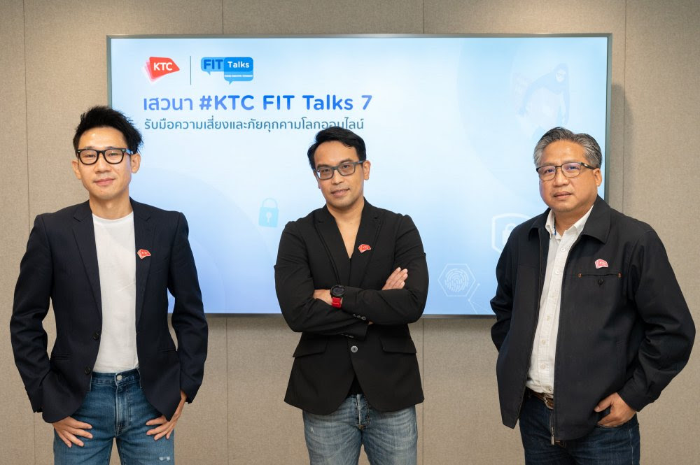 เคทีซีเปิดเวทีเสวนา “KTC FIT Talks 7”  รับมือความเสี่ยงและภัยคุกคามบนโลกออนไลน์