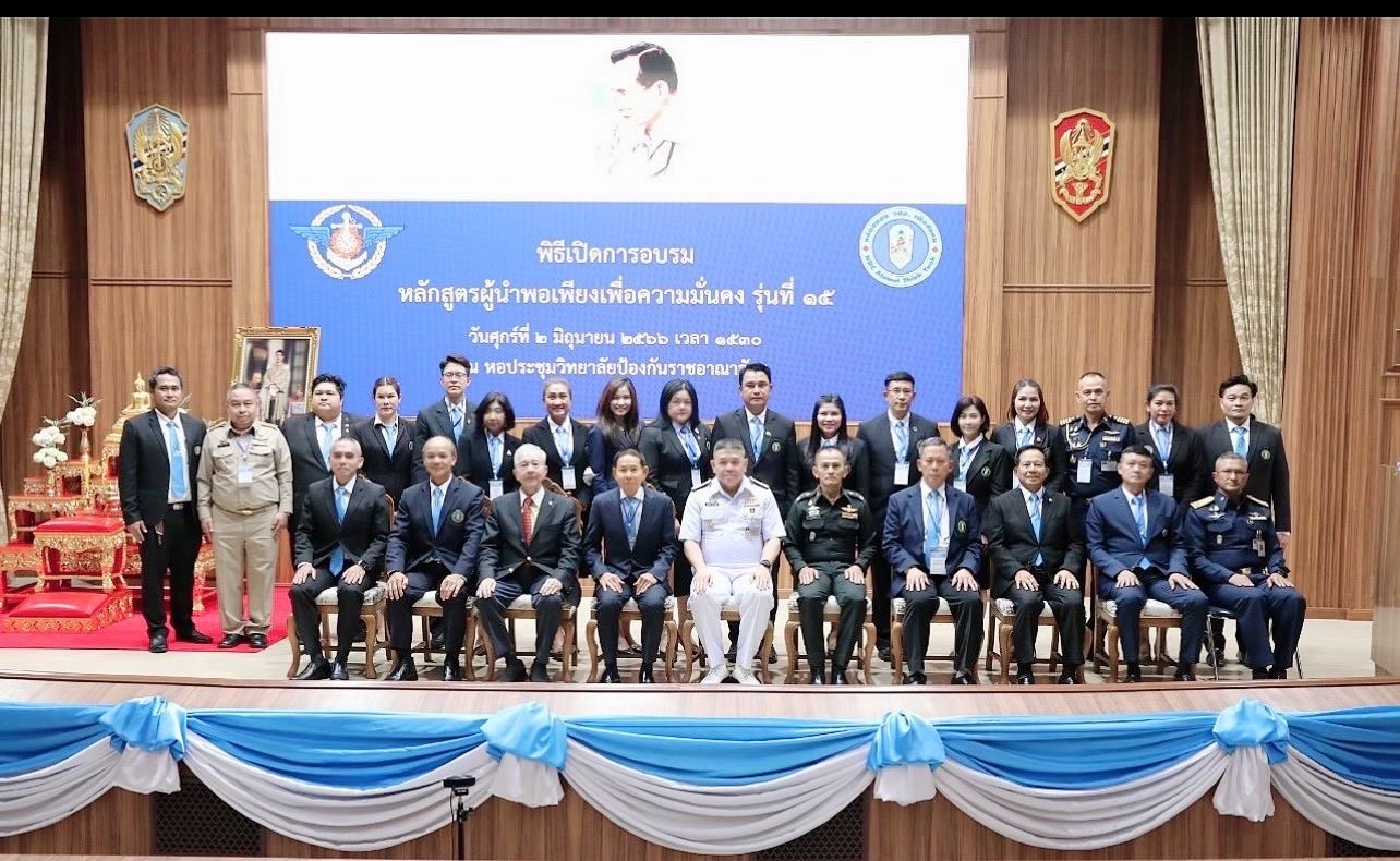 รองผู้บัญชาการทหารสูงสุด​ (ทร.)​ เป็นประธานในพิธีเปิดการอบรมหลักสูตรผู้นำ​พอเพียง​เพื่อ​ความมั่นคง​ รุ่นที่​ 15