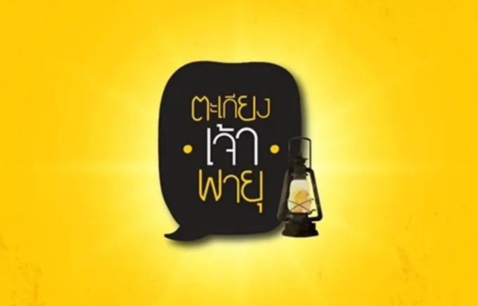 ยุติธรรมล่มจม สังคมเอาตัวรอด