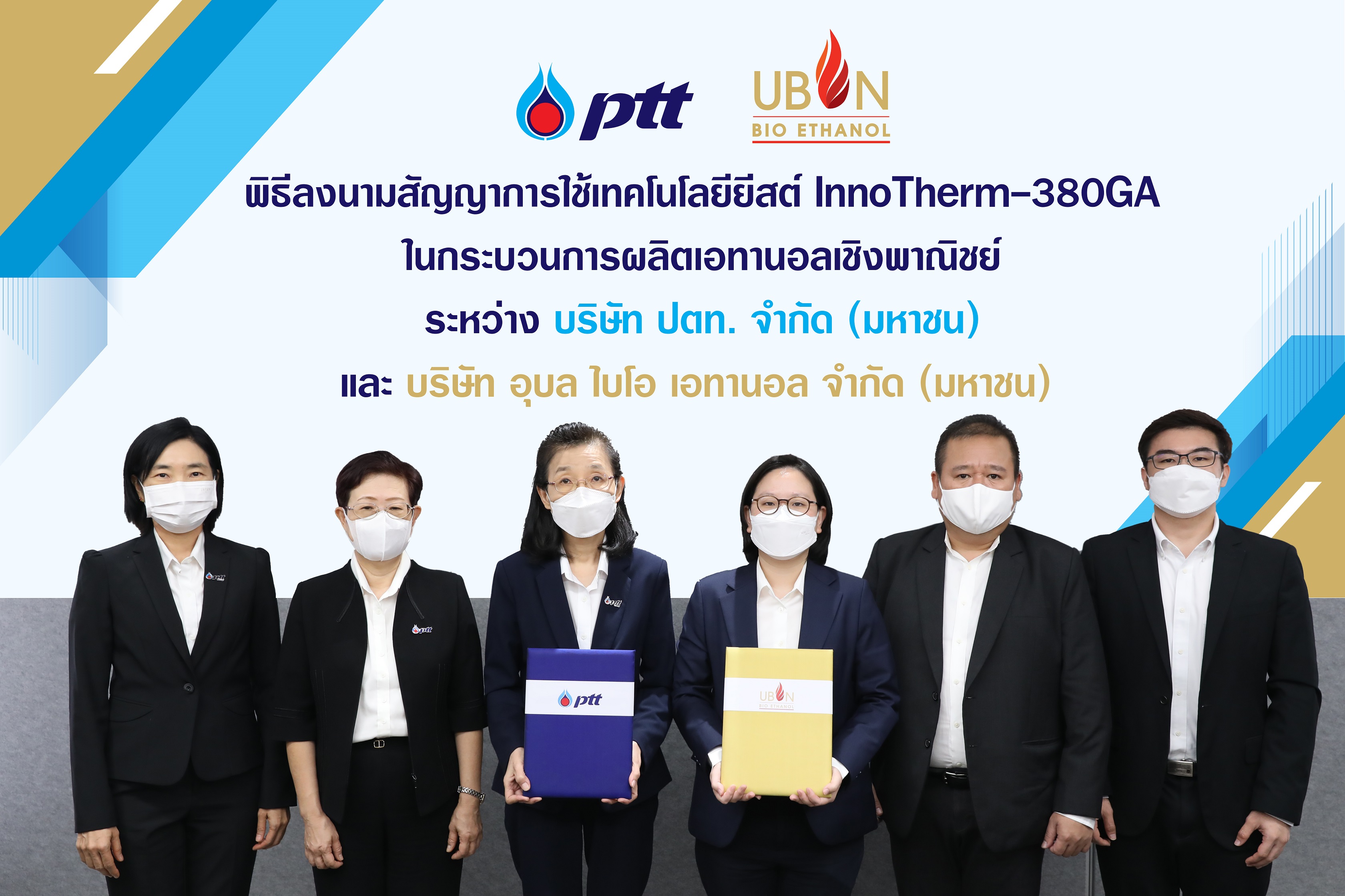 ปตท. จับมือ UBE ชูเทคโนโลยีการพัฒนาสายพันธุ์ยีสต์ทนร้อนที่ผ่านการวิจัยด้วยเทคโนโลยีชีวภาพขั้นสูง เพิ่มประสิทธิภาพผลิตเอทานอล