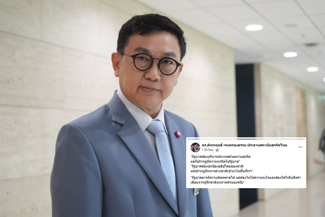 “ดิเรกฤทธิ์”แนะรบ. ฟังเสียงคนรักชาติ แก้ปัญหาทุจริต-อธิปไตย