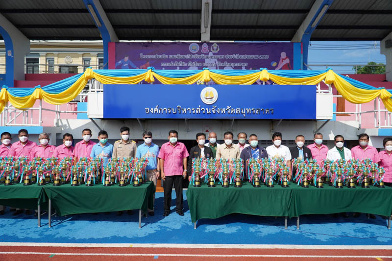 "อบจ.สมุทรสาคร" ร่วมใจจัดแข่งขันกีฬานักเรียน เยาวชนระดับจังหวัด ตั้งเป้าหนุนสู่ความเป็นเลิศ