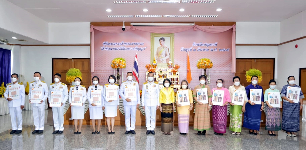 ปทุมธานี จัดพิธีมอบแบบลายผ้าพระราชทาน “ผ้าขิดลายนารีรัตนราชกัญญา”