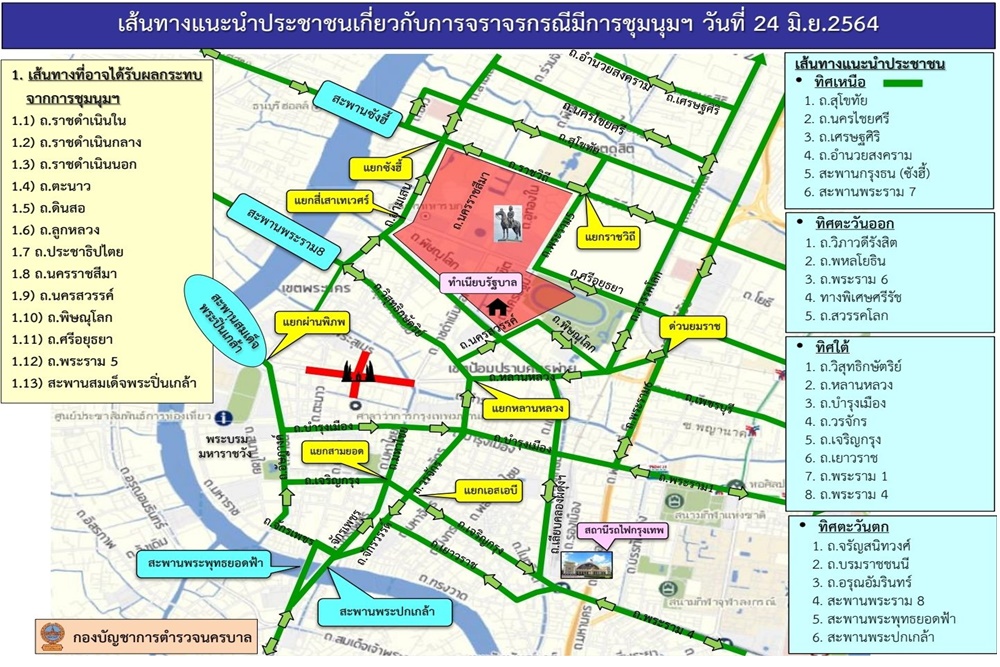  แนะนำหลีกเลี่ยงเส้นทาง กรณีม็อบ 24 มิย.