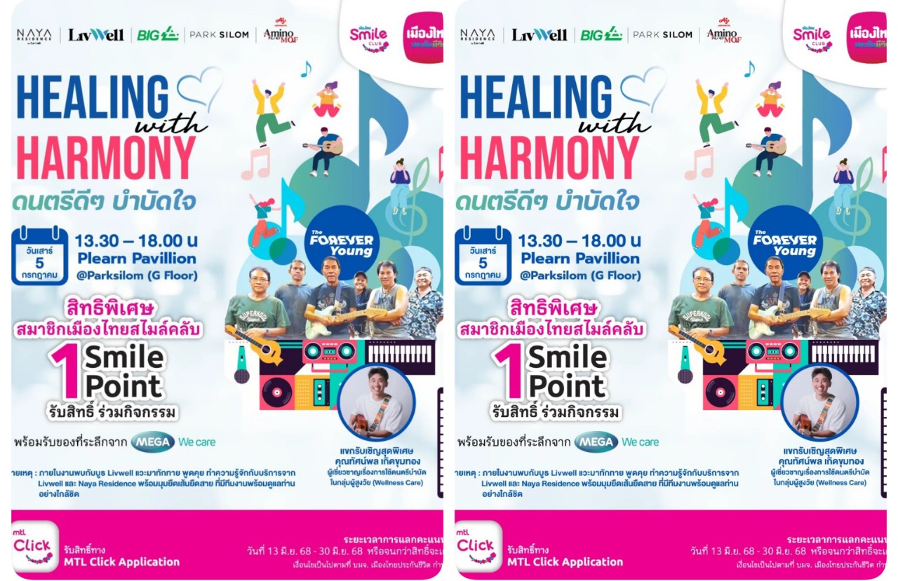 เมืองไทยประกันชีวิต เดินหน้าส่งมอบความสุขและรอยยิ้มชวนสมาชิกเมืองไทยสไมล์คลับ ร่วม “Healing with Harmony” ดนตรีดีๆ บำบัดใจ