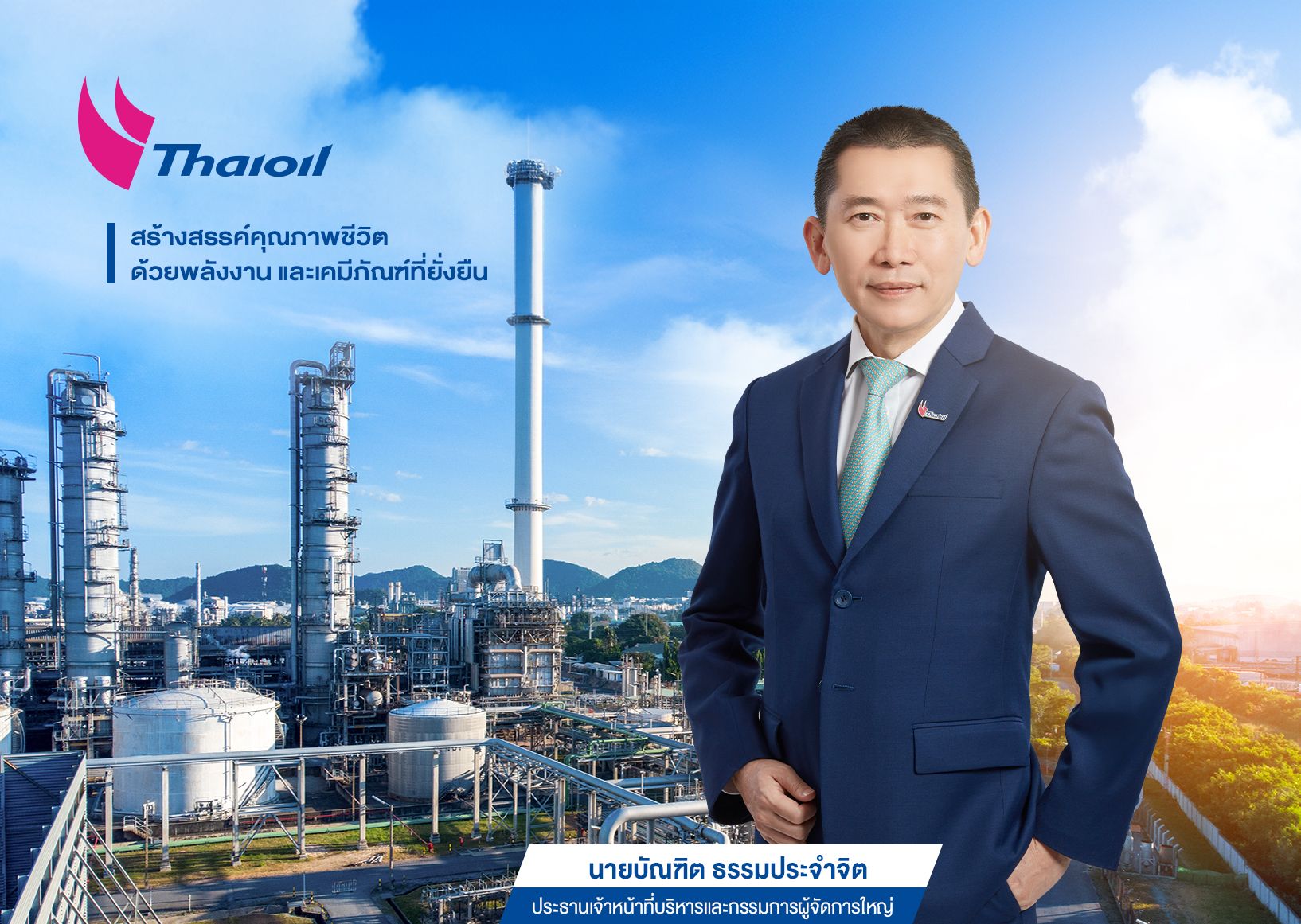 "ไทยออยล์" ผลงาน Q2/67 กำไร 5,547 ล้านบาท 