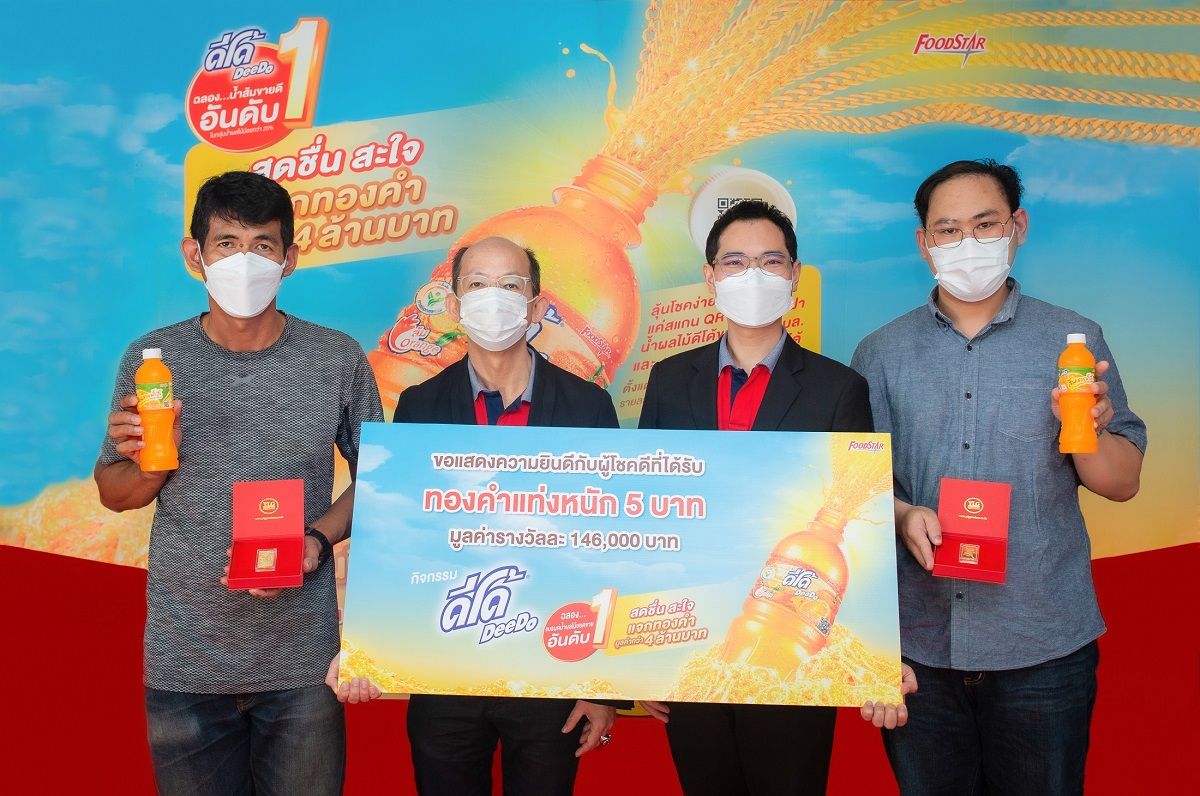 ดีโด้ แจกแล้ว!! ทองคำหนัก 5 บาท 2 รางวัล จัดเต็ม สะใจ สมตำแหน่งแบรนด์น้ำผลไม้ยอดขายอันดับ 1