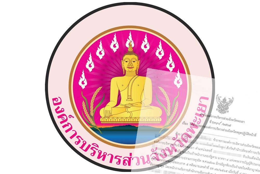 เพจดังเผยคำสั่งปลด "อบจ.พะเยา" ยกก๊วน​ปมทุจริตคอร์รัปชั่น