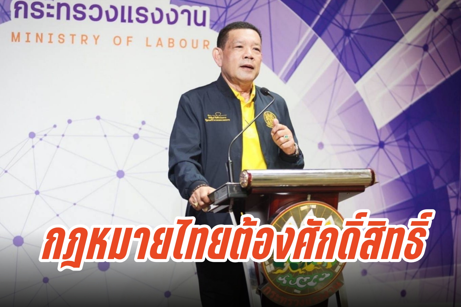 "พิพัฒน์" สั่งตรวจสอบป้ายโฆษณาจีนจัดหาต่างด้าวทำงาน ย้ำกฎหมายไทยต้องศักดิ์สิทธิ์