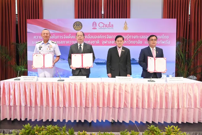 จุฬาฯ-สมช.-ทร.ร่วมมือจัดตั้ง “องค์กรจัดการความรู้ทางทะเลของประเทศไทย”วางรากฐานเป็นศูนย์กลางองค์ความรู้ทางทะเลระดับประเทศ