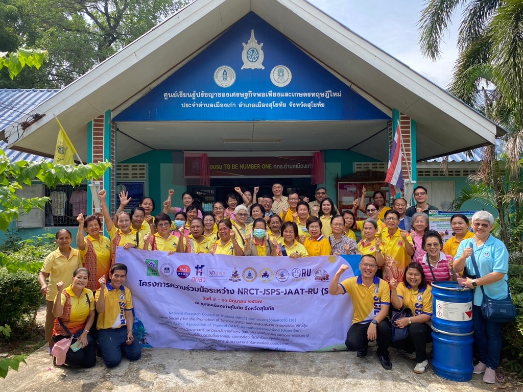 คณะวิทย์ฯ ม.ราม จับมือ "วช.-JSPS-JAAT-บพข." ถ่ายทอดเทคโนฯ สู่ชุมชนเมืองเก่าสุโขทัย พัฒนาท้องถิ่นยั่งยืน 