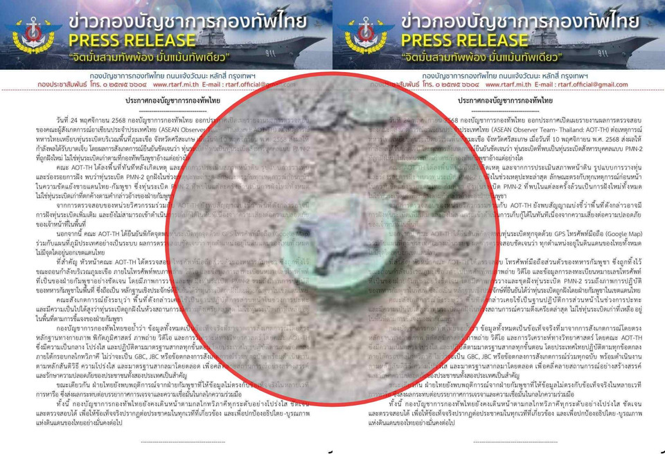 กองทัพไทย เผย AOT ชี้ทุ่น PMN-2 ที่ภูมะเขือเป็นของใหม่ ยืนยันฝังในเขตไทย ไม่ใช่ทุ่นเก่าตามที่กัมพูชาอ้าง