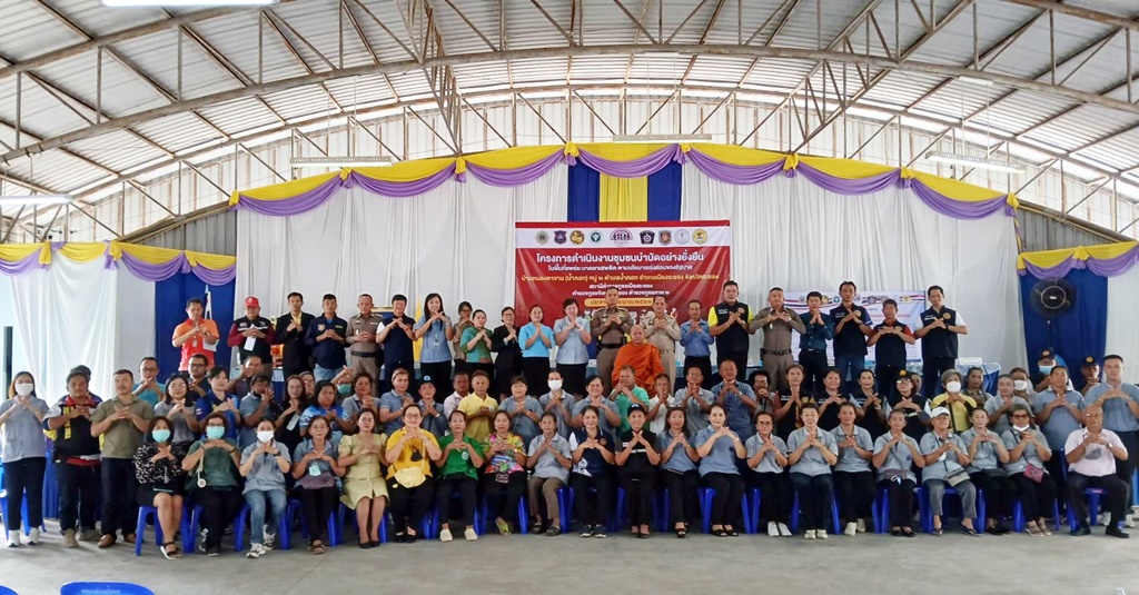 สภ.เมืองระยอง เปิดโครงการชุมชนยั่งยืนพื้นที่แพร่ระบาดยาเสพติด มุ่งสร้างชุมชนเข้มแข็ง