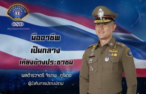 กองปราบจับ'แก๊งต้มตุ๋น'หลอก'กินหัวคิว'ทำหนังสือค้ำประกันกู้เงิน