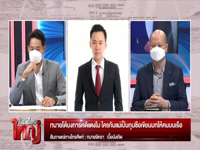 เบื้องลึก “กระติก” สารภาพ! 4 ทนายดัง ลั่นจุดจบคดี “แตงโม” ไม่ถูกใจปชช.