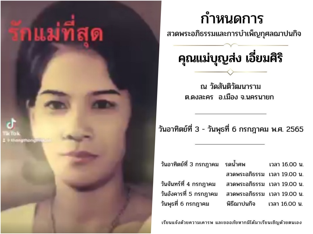 แห่ให้กำลังใจ! “ธงธง มกจ๊ก” แจ้งข่าวเศร้าสูญเสีย “คุณแม่”ไม่มีวันกลับ