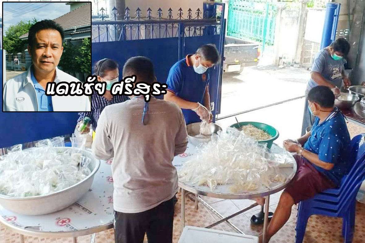 สท.แดนชัย - ร้านเสาธงผัดไทย - เสาธงรีสอร์ท สนับสนุนอาหารให้กำนันตำบลถนนใหญ่ ไปให้ผู้ได้รับผลกระทบโควิด