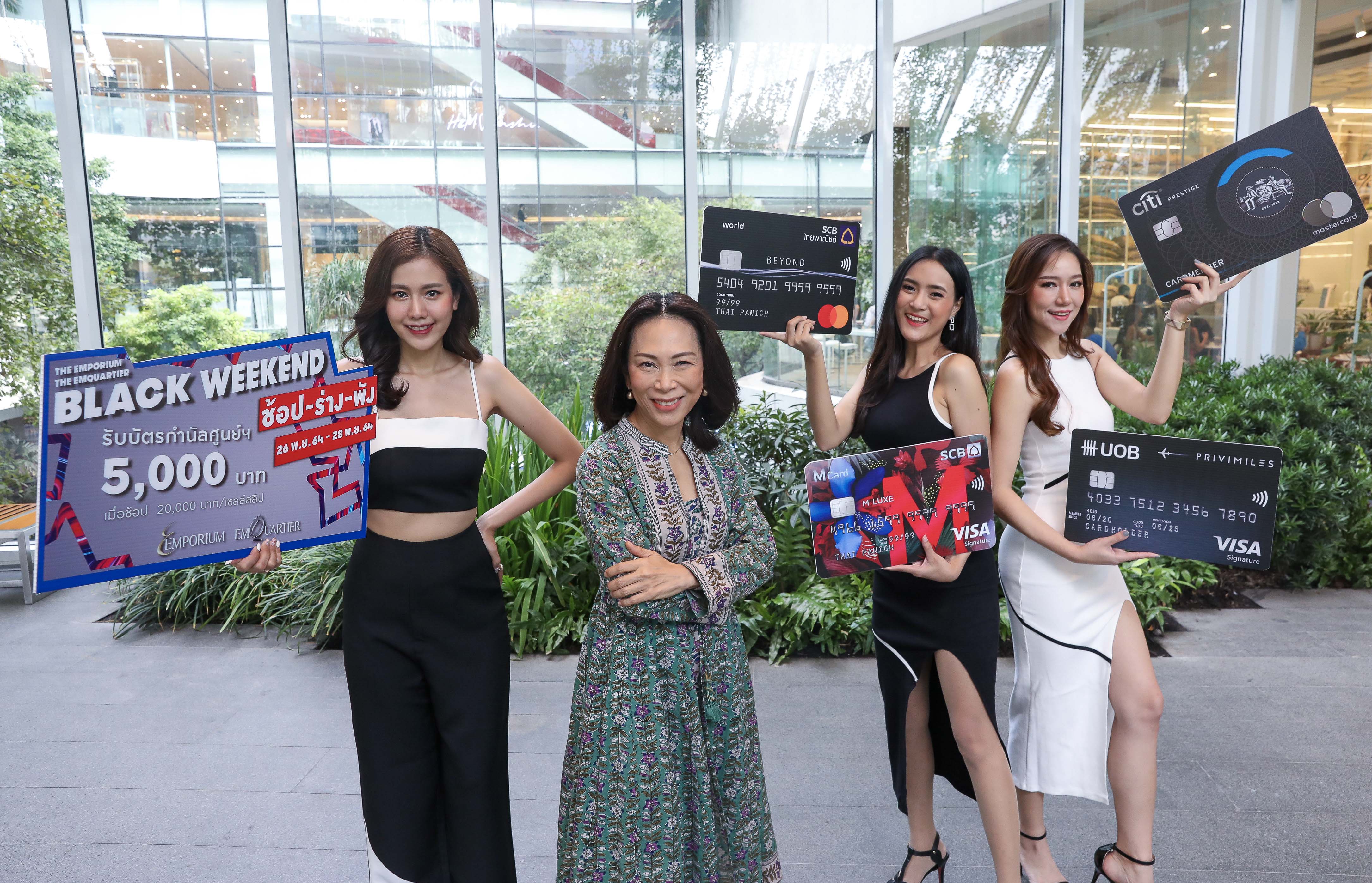 ปลุกใช้จ่าย กระตุ้น ศก. ศูนย์การค้า ดิ เอ็มโพเรี่ยม ดิ เอ็มควอเทียร์  จัด “Black Weekend ช้อป-ร่าง-พัง” 