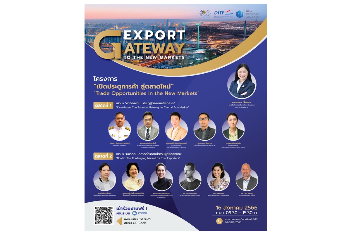 พาณิชย์–DITP ชวนผู้ประกอบการไทยร่วมเปิดประตูการค้าสู่ตลาดใหม่ เตรียมบุก 2 ตลาดศักยภาพในภูมิภาคเอเชียกลาง-กลุ่มประเทศสแกนดิเนเวีย